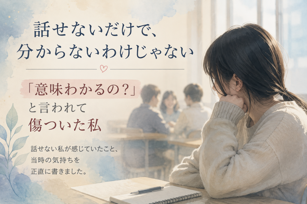 話せないことと分からないことは違うと書いた記事のイメージ画像